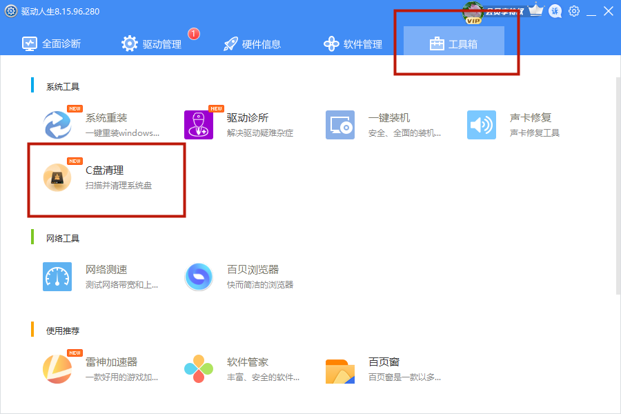 Win10電腦磁盤使用率100%怎么辦？有效清理磁盤方法