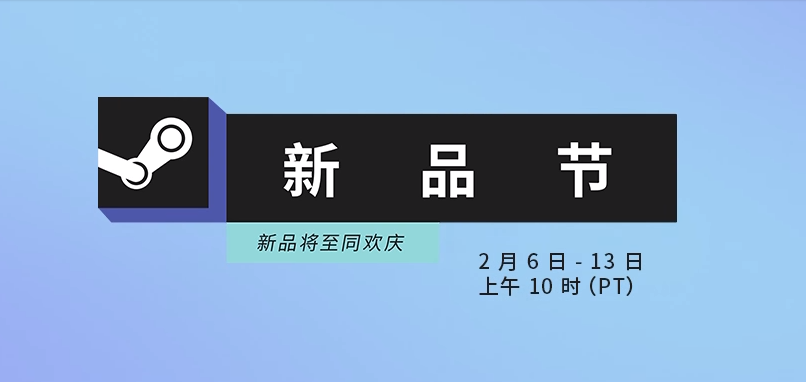 Steam 2023新品節(jié)免費(fèi)試玩 開發(fā)下場直播