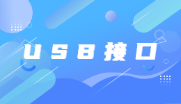 Win10系統(tǒng)下，USB接口無法識(shí)別設(shè)備的解決方法