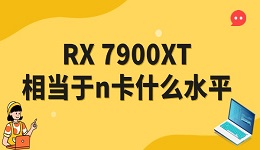 RX7900XT相當(dāng)于n卡什么水平